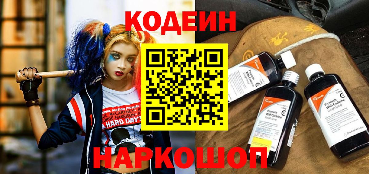 Кодеиновый сироп Lean Purple Drank Каменка