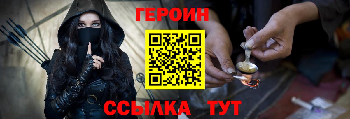 ГЕРОИН Heroin Каменка