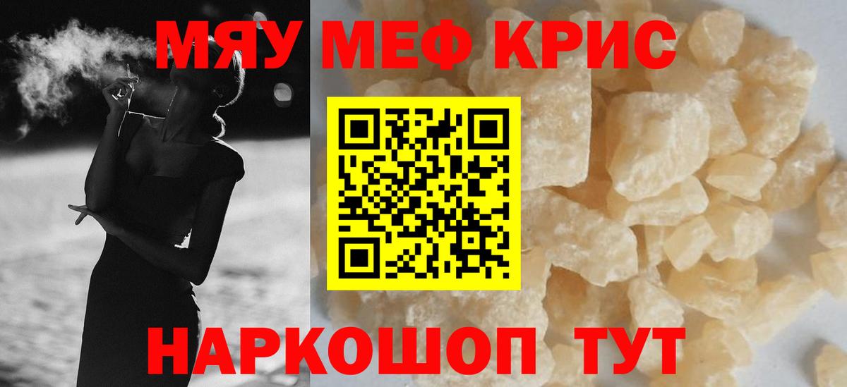 Меф кристаллы Каменка